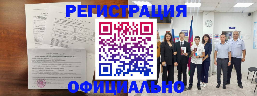 временная регистрация недорого в Ишиме