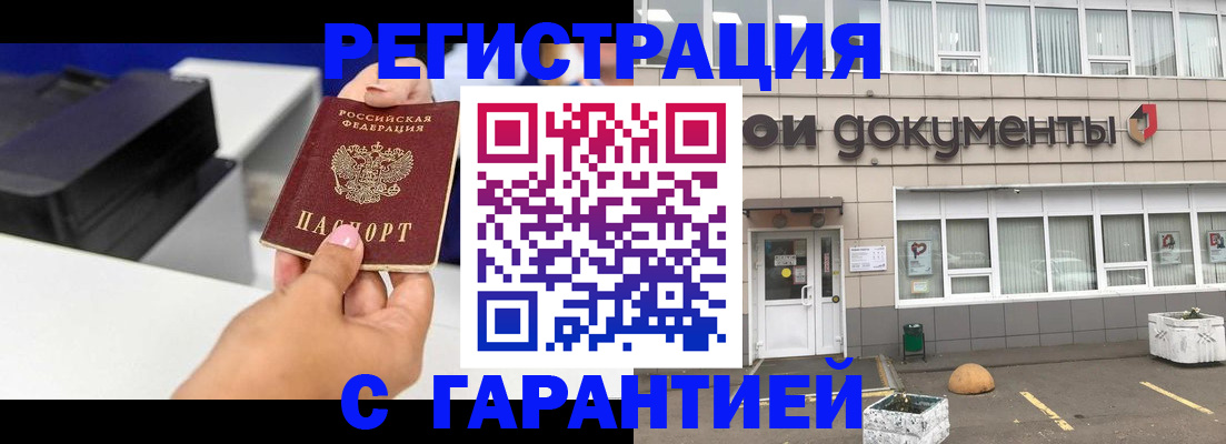 прописка регистрация в Ишиме