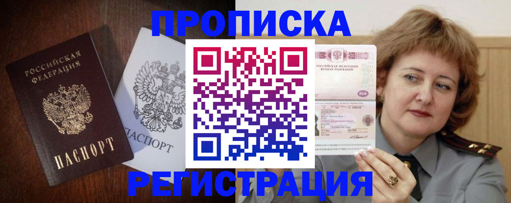 временная регистрация собственник в Ишиме