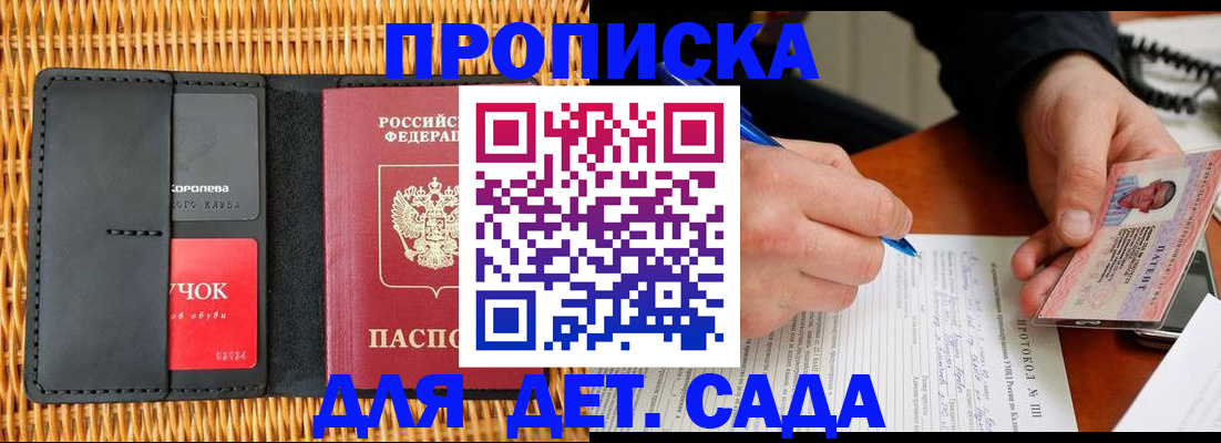 купить прописку в Ишиме