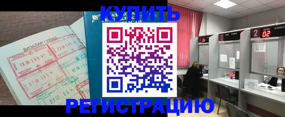 временная регистрация в Ишиме