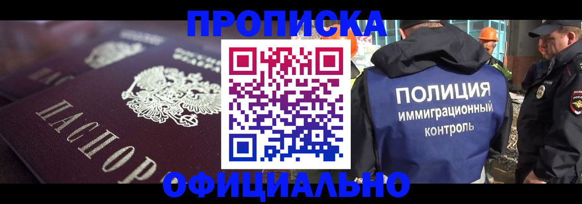 временная регистрация надежно в Ишиме